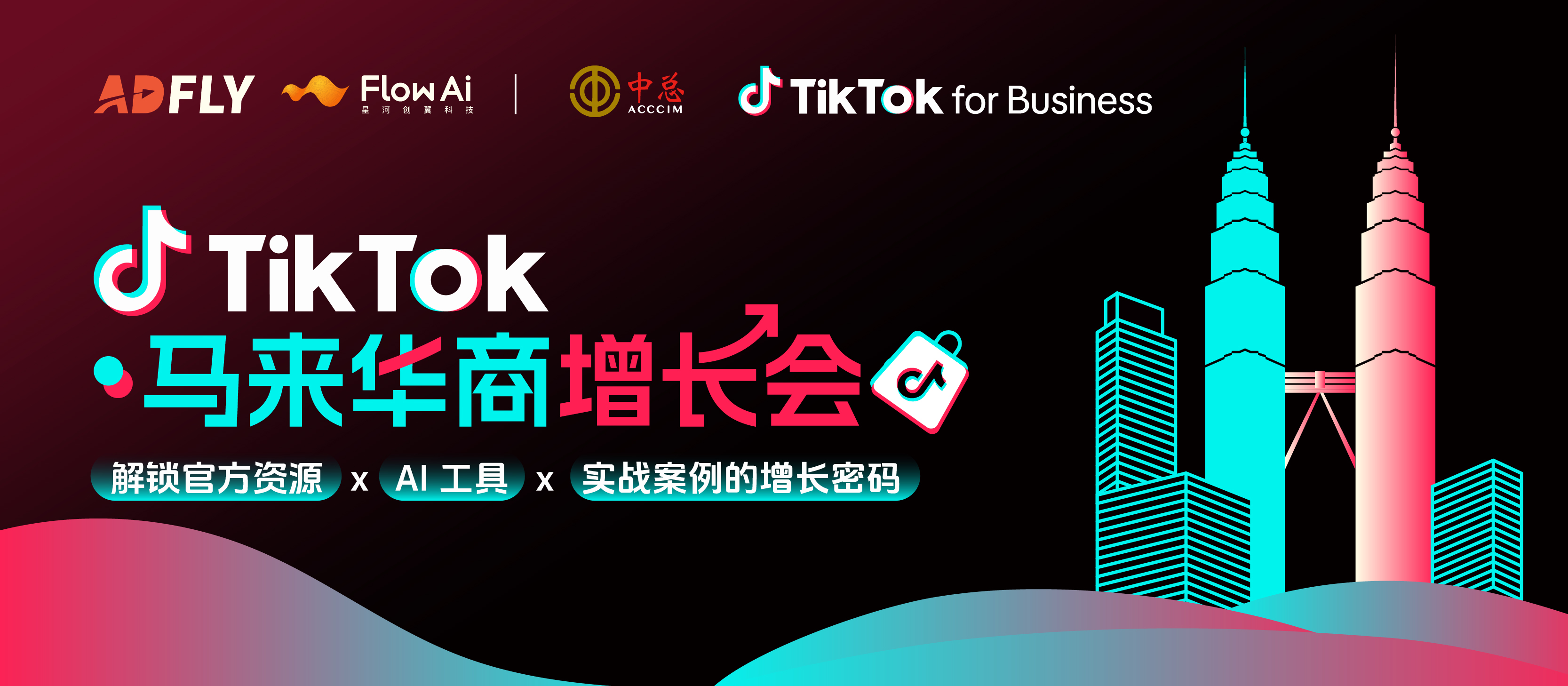 TikTok马来华商增长会